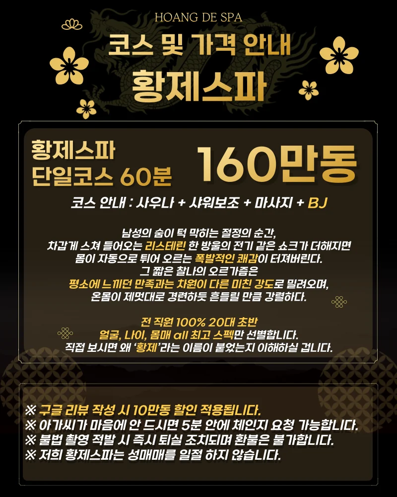 나트랑 황제스파 가격표 황제 코스 60분 1,600,000동